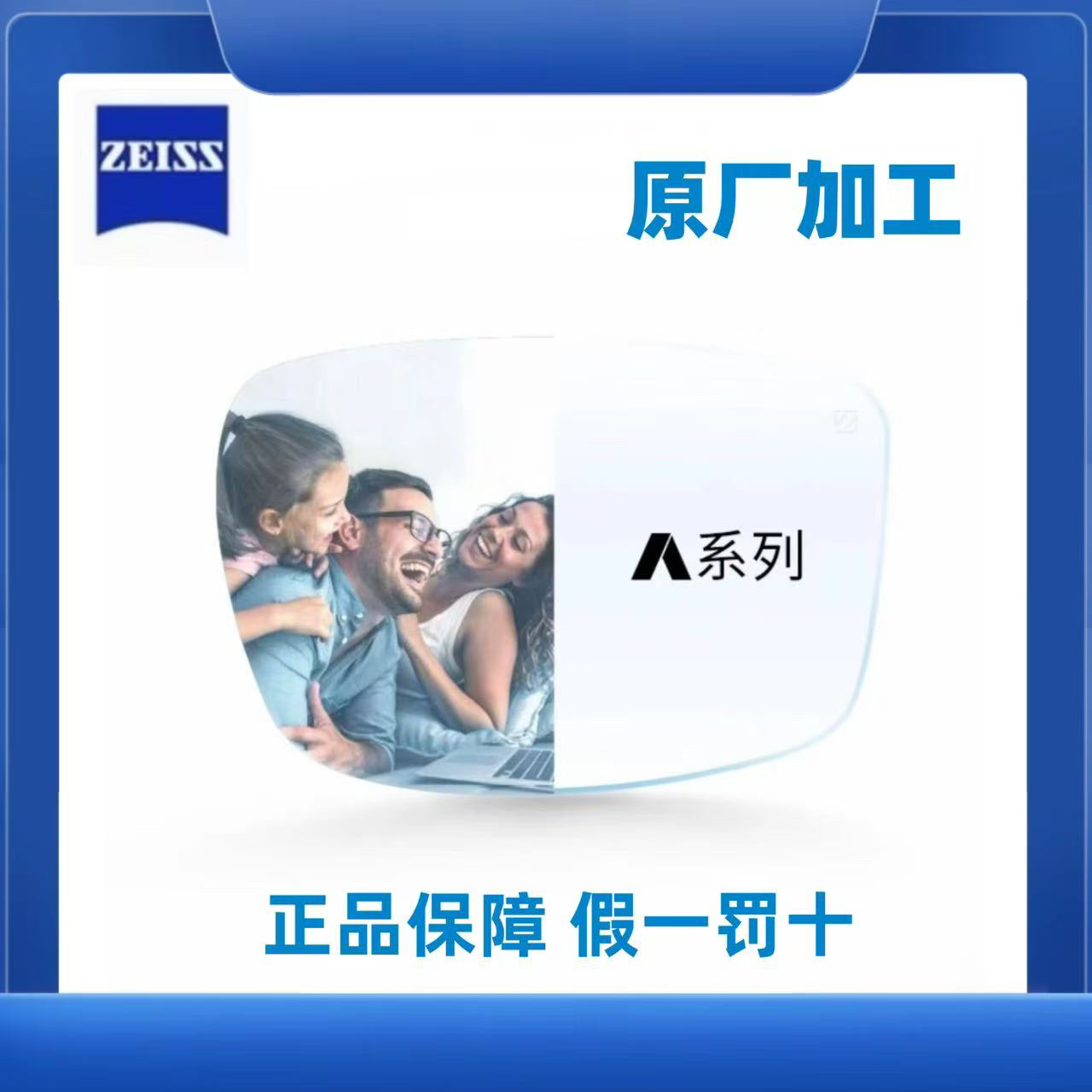 蔡司A系列莲花膜镜片眼镜片《正品保障假一罚十豪雅镜片》