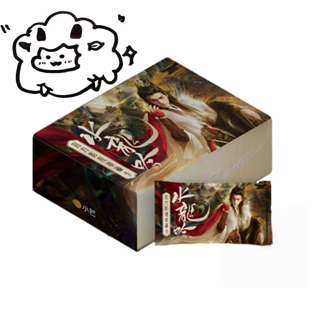 咩咩【12盒车送箱配】小芒《水龙吟》影视收藏卡（代拆盲盒）