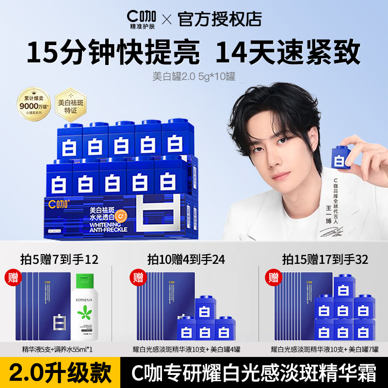 【粉丝专享】C咖小白罐涂抹熬夜祛黄提亮补水淡斑紧致美白面膜面霜