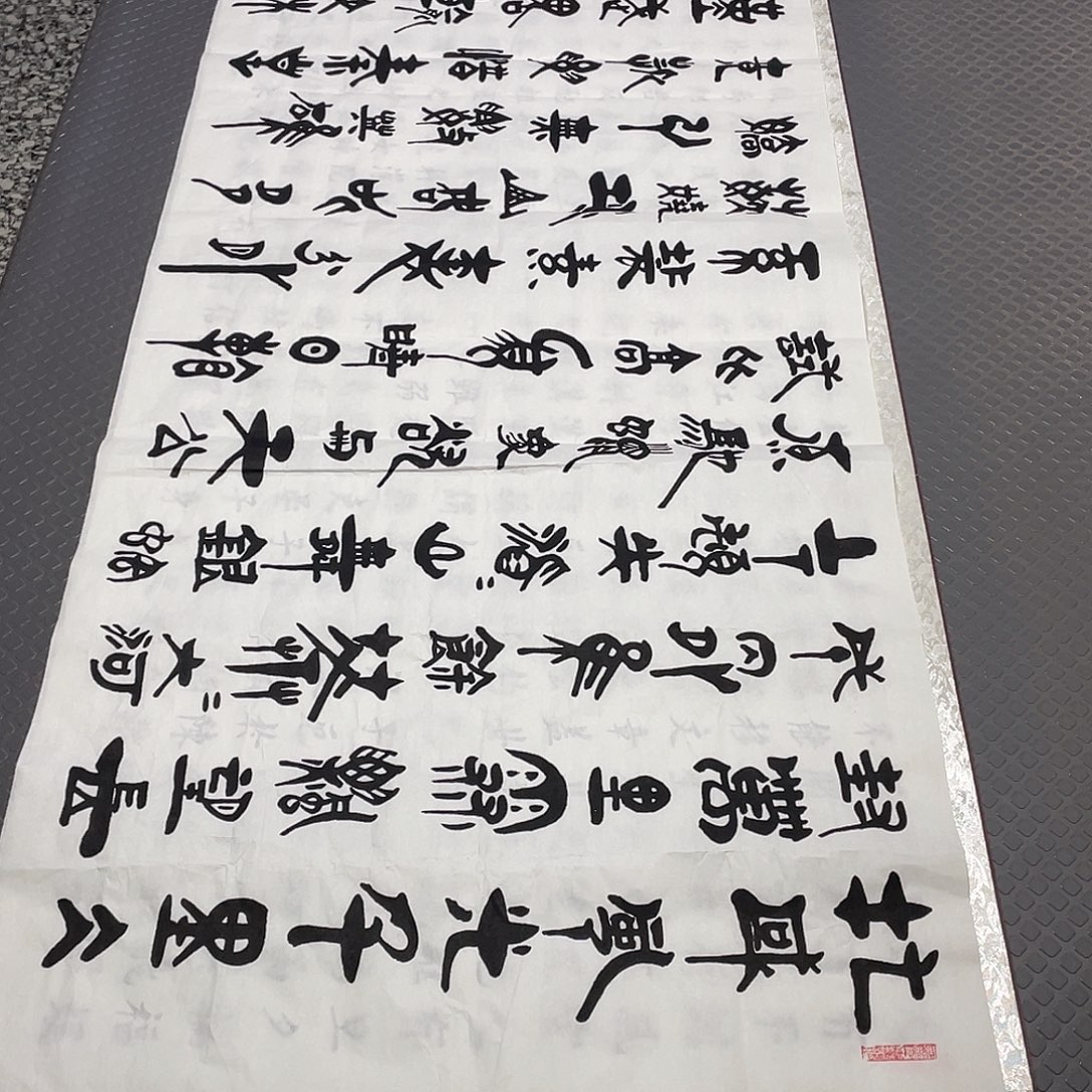 书法老师真人手写92