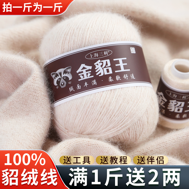 正品上海三利貂绒100%手编中粗羊绒毛线手工编织diy材料包毛线团 