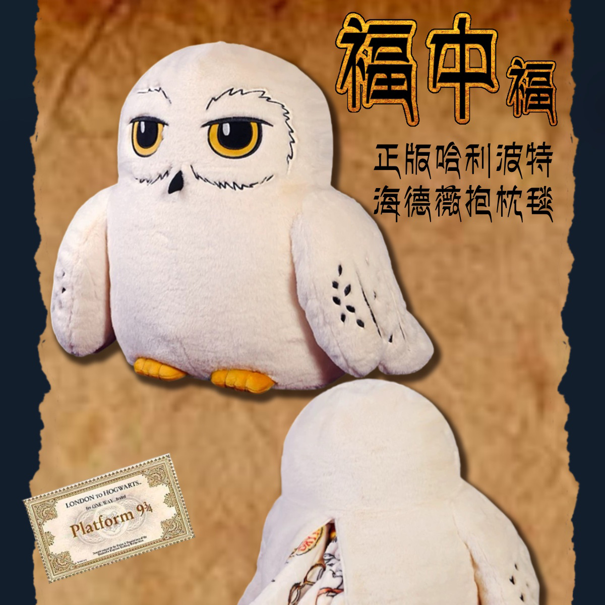 哈利波特福赏 正版哈利波特周边谷子围巾抱枕羽毛魔杖笔【拆盒】