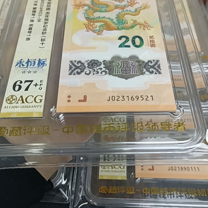 塑料爱藏评级67+单3满号标十爱情号，售出不退不换