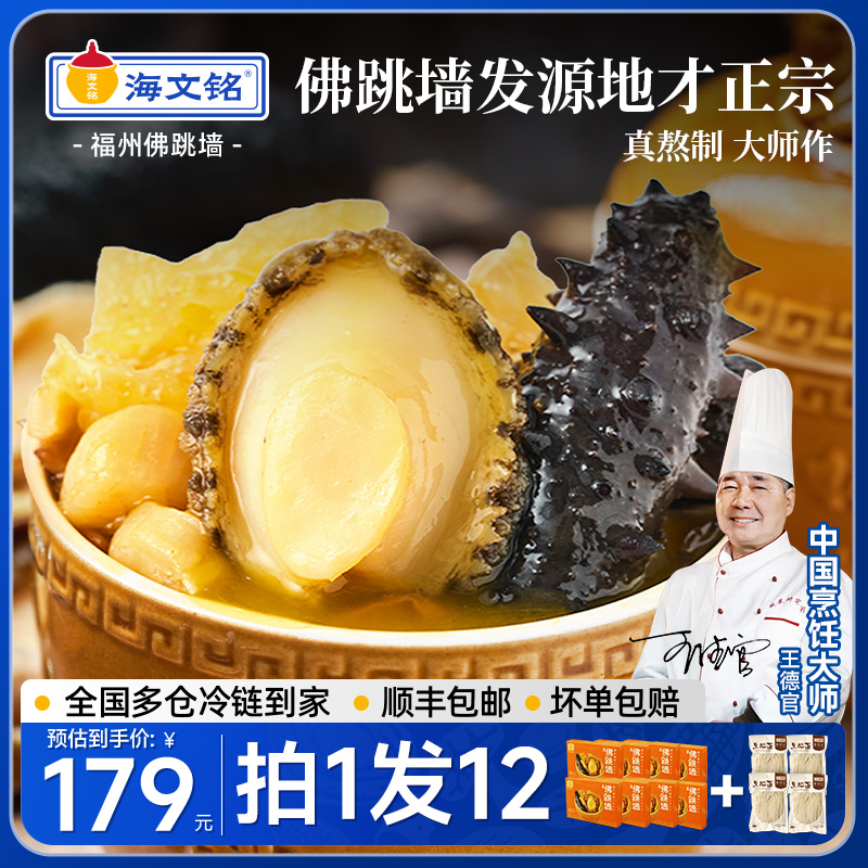 海文铭渔博会专属福利【拍1发12】海文铭正宗福州佛跳墙海捕刺参