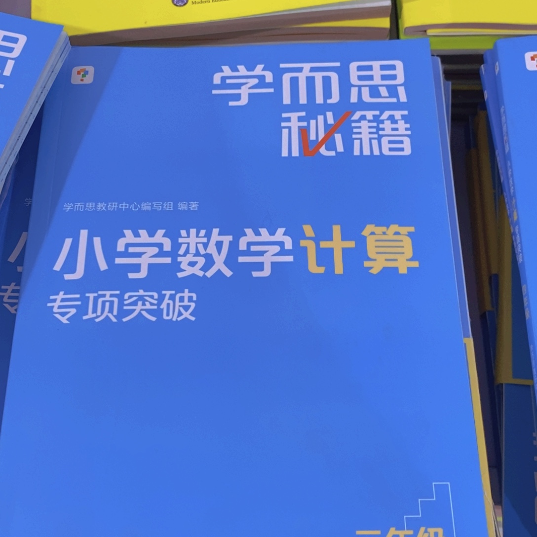 二年级小学数学计算专项突破