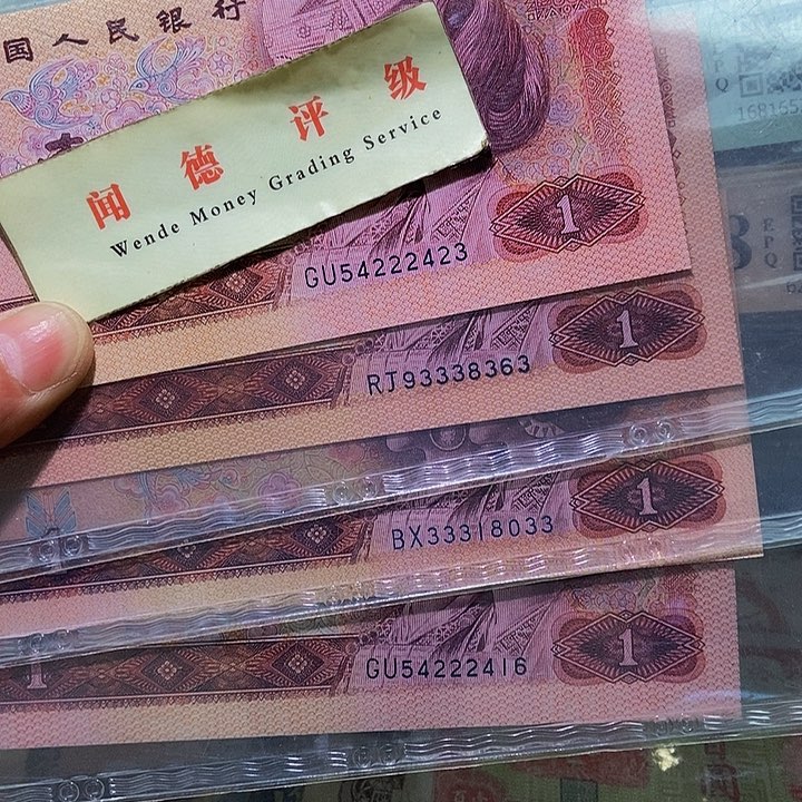 退市老纸币品相如图看好再买