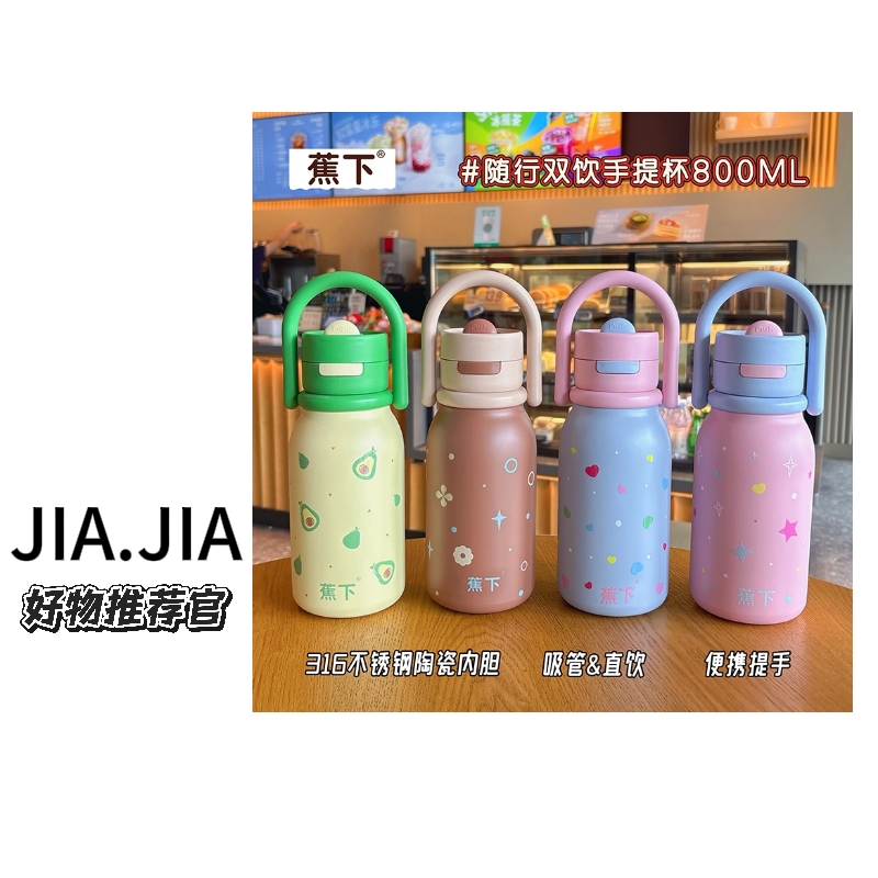【佳佳】蕉下新款高颜值保温杯陶瓷内胆提手大容量学生双饮大水杯