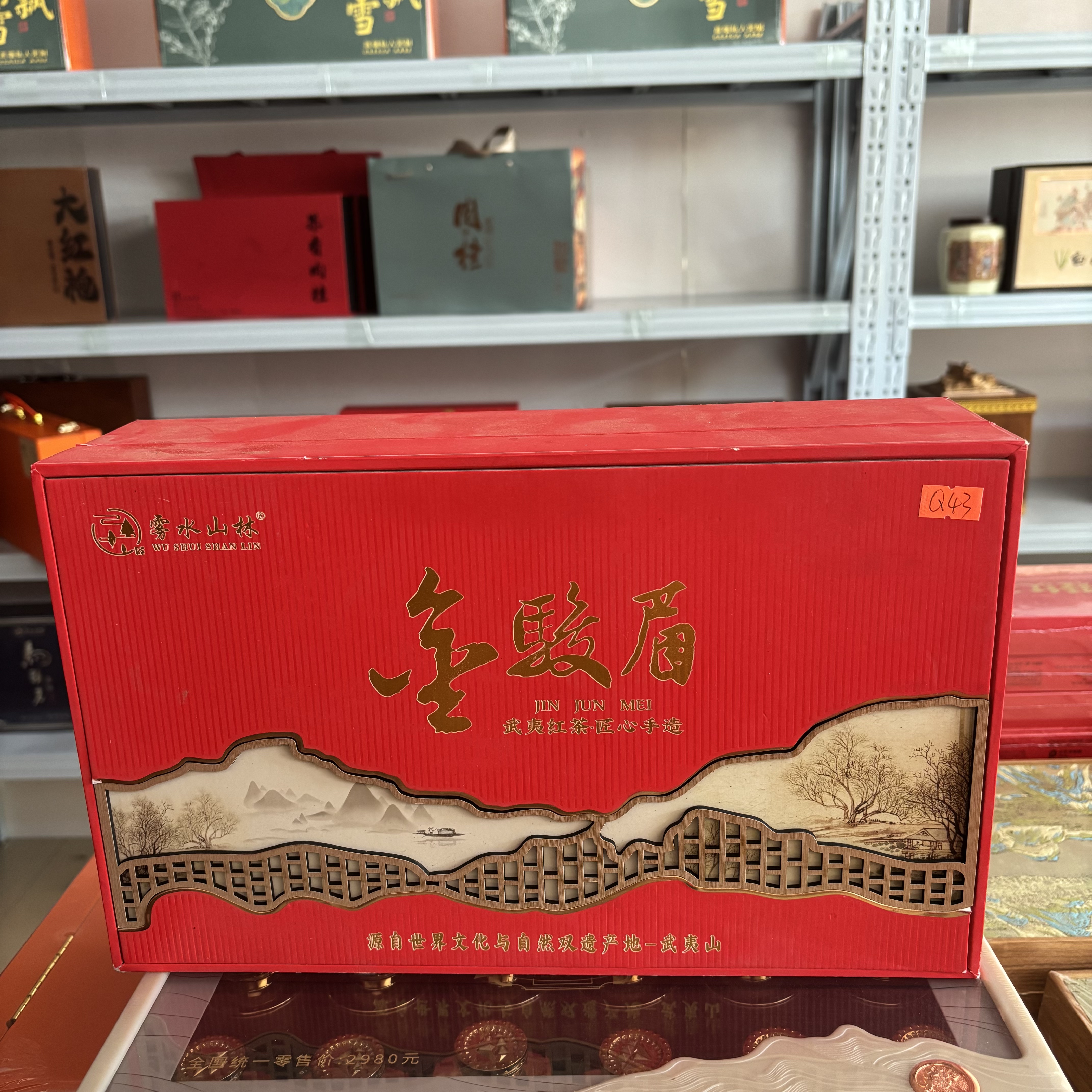 孤品Q43 礼盒瑕疵+茶叶没有手提袋 介意勿拍