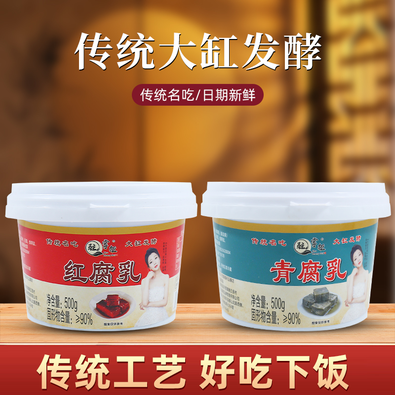 驻掌柜 青腐乳 红腐乳 豆制品易碎介意者勿拍