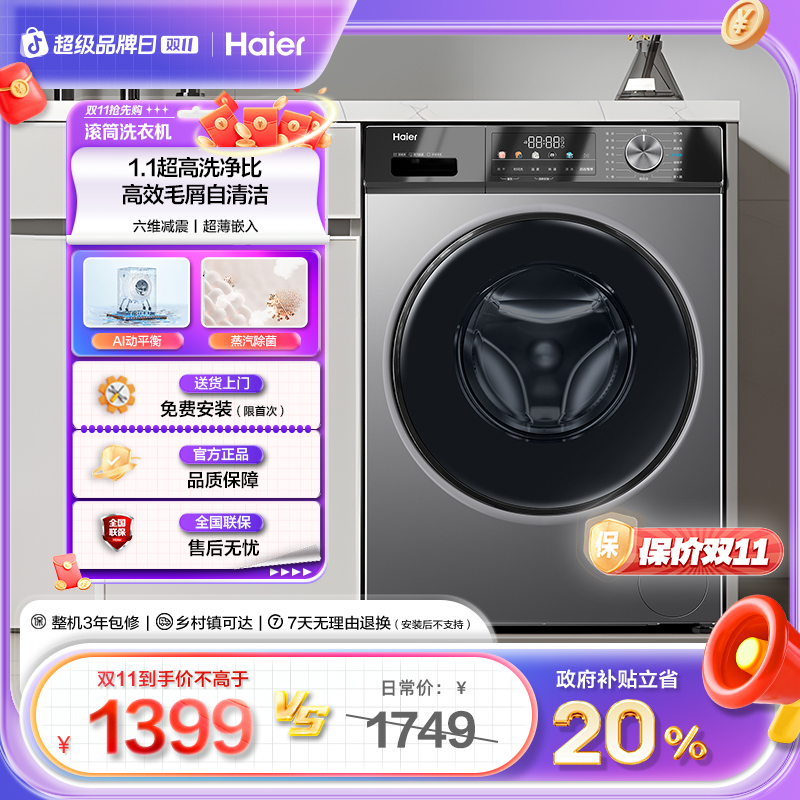 【海尔】10kg大容量超薄滚筒洗烘全自动MAX29洗烘一体机