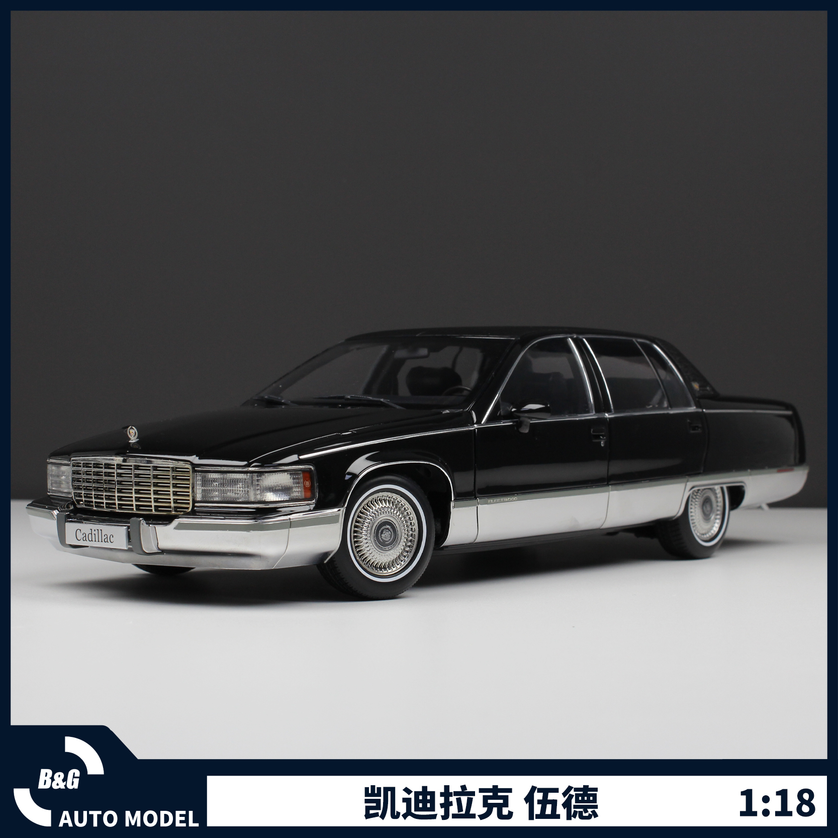 小光1:18凯迪拉克伍德Fleetwood合金全开汽车模型收藏摆件