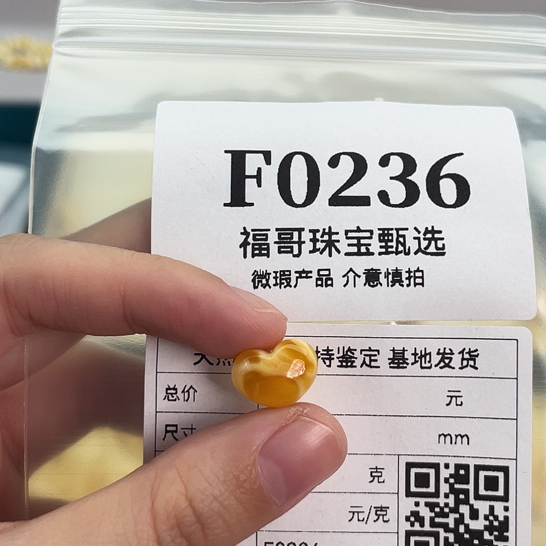 元***!琥珀未镶嵌裸石0236