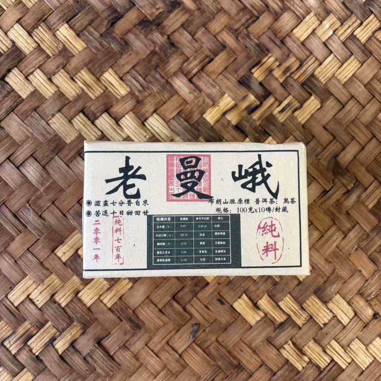 普洱茶  2001年老曼峨熟茶砖100克    1月1日 （698号）