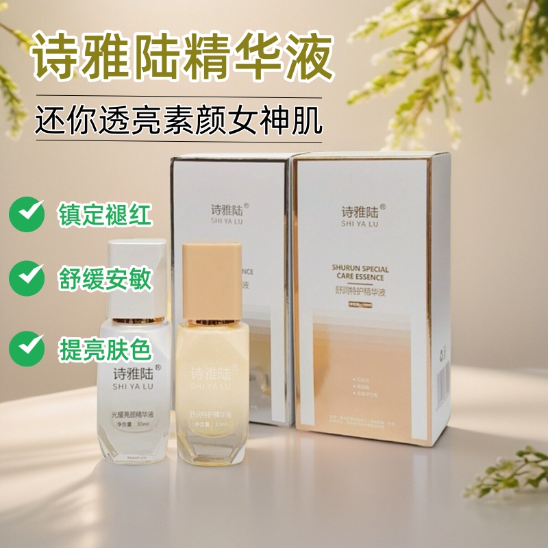 诗雅陆精华液保湿滋养补水提亮肤色暗沉斑点淡印修护祛黄护肤正品