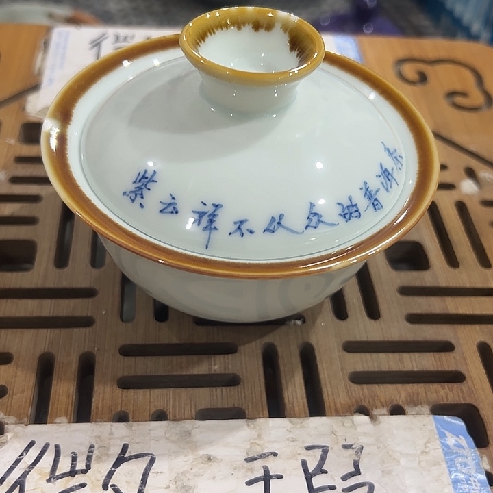 微瑕无运费险，介意的勿拍，谢谢支持！盖碗