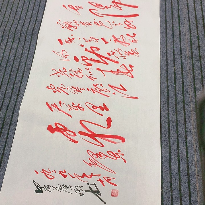 书法冯伟老师朱重阳