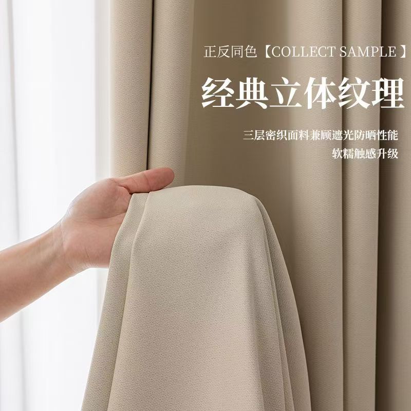 【金刚棉】2025新款高遮光双面同色窗帘 简约奢华 多色选择