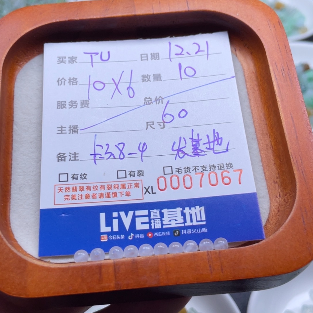 T***u翡翠散珠白冰珠子