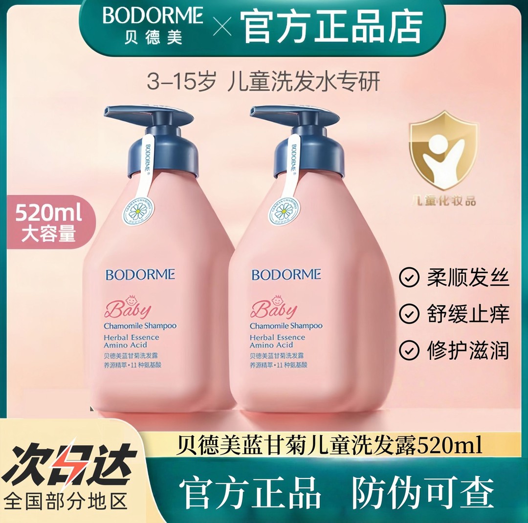 【彩虹夫妇专属】贝德美蓝甘菊洗发水柔顺护发氨基酸无硅油清爽洗发