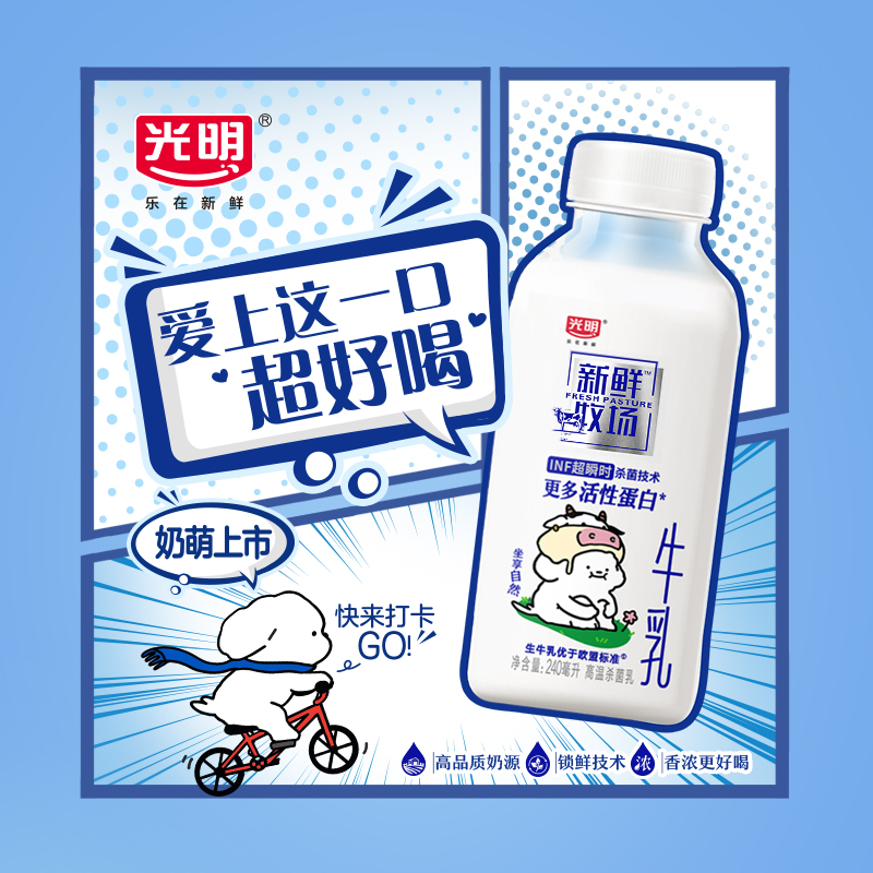 光明新鲜牧场鲜奶鲜牛奶240ml高品质儿童生牛乳