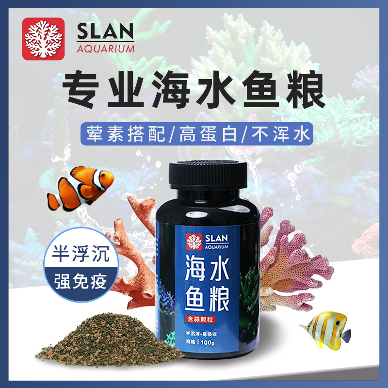 珊蓝海洋混合鱼粮海缸海水鱼饲料荤粮薄脆开口增色含蒜观赏鱼饲料
