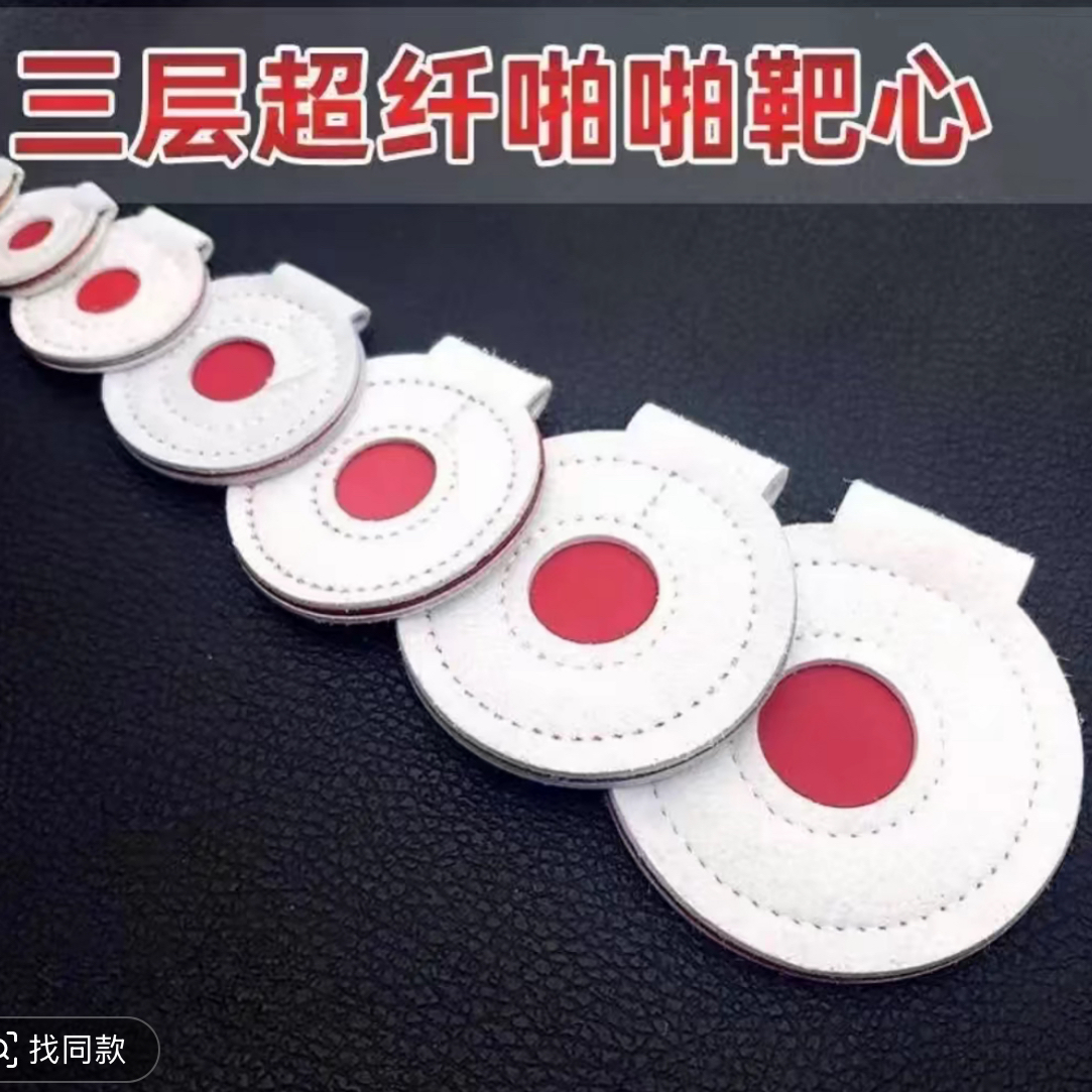 三层超纤耐打靶心