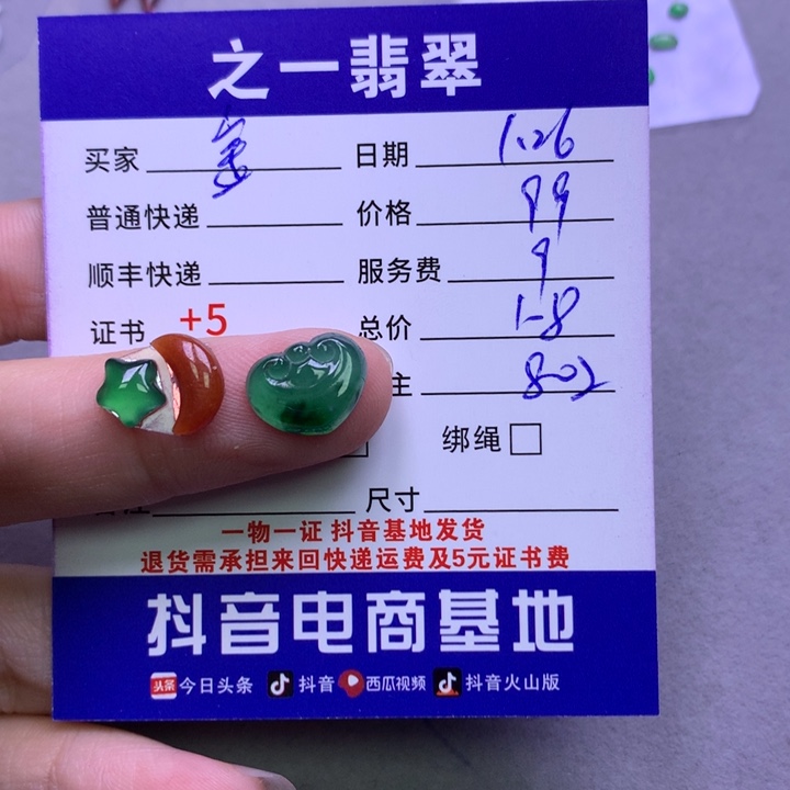 翡翠颈饰未镶嵌金*