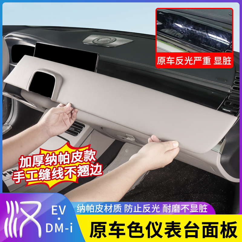 20-25款比亚迪汉DMI仪表台面板贴EV内饰改装饰用品防护皮革面板