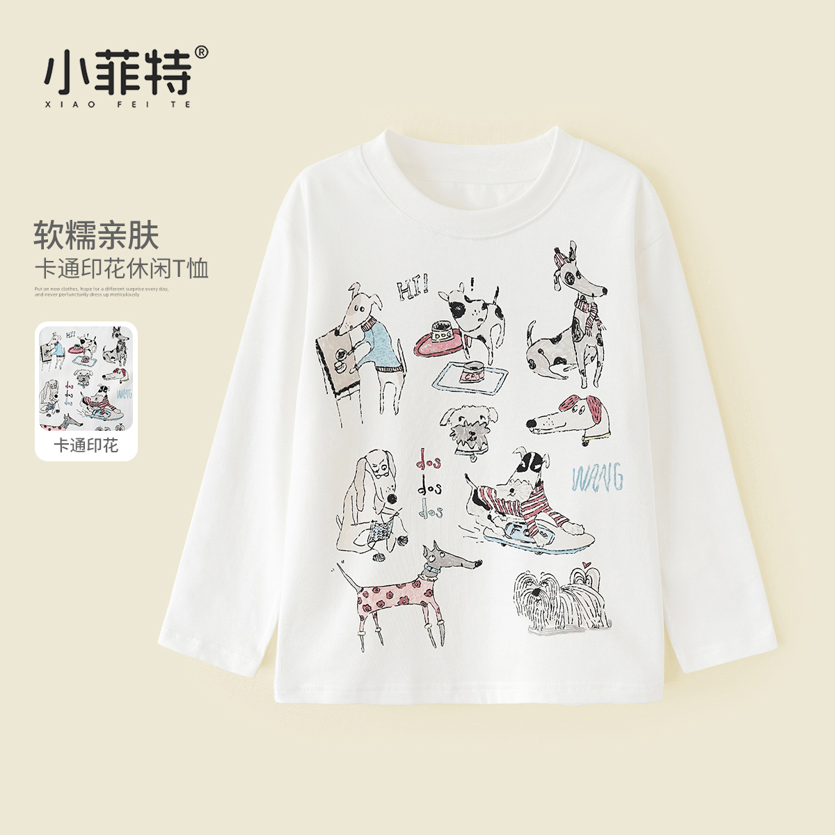 小菲特女童秋装2025新款长袖T恤中大童儿童洋气休闲上衣YNYQ52406