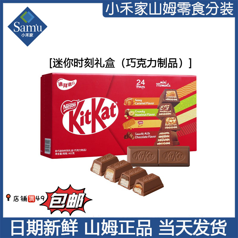 【山姆零食代购】迷你时刻礼盒(巧克力制品) 12月新品 满49包邮
