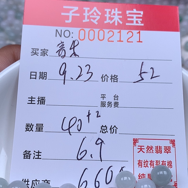 爱***！散珠翡翠珠子。     