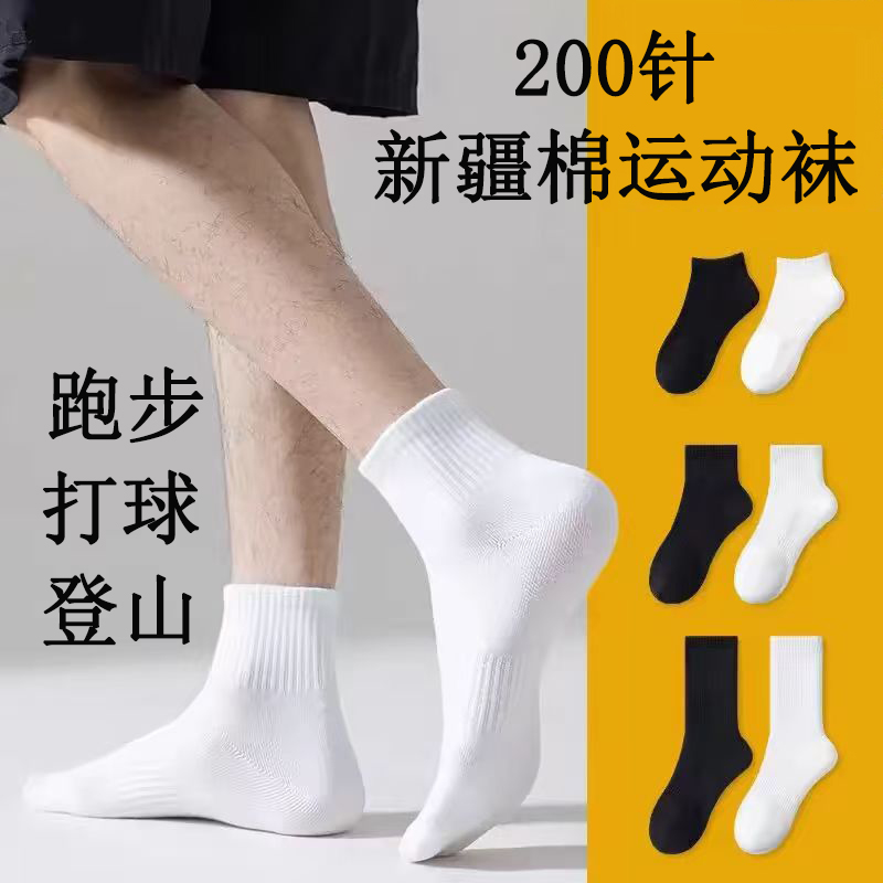 200针精梳棉运动袜四季款男士秋冬防臭透气中筒袜白色袜子女中筒