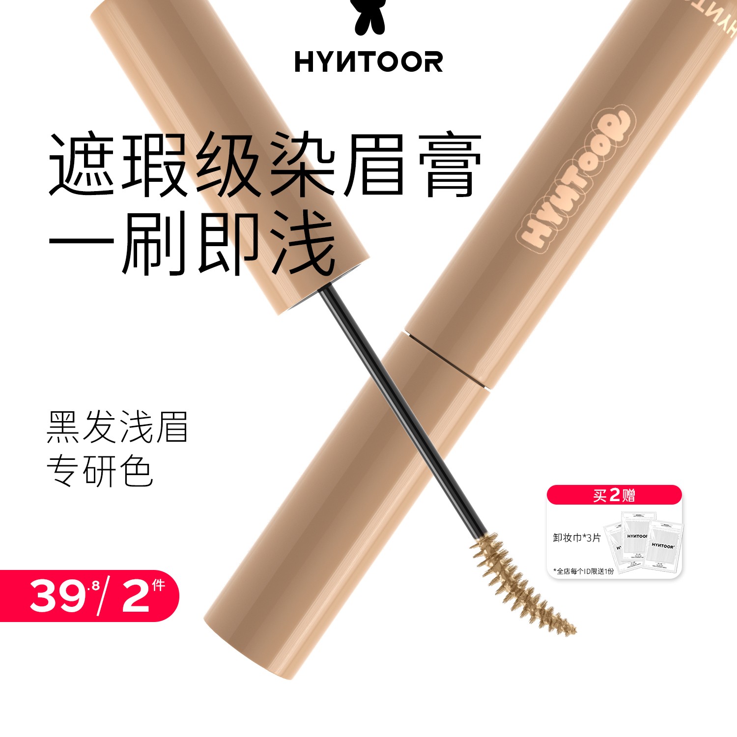 HYNTOOR黑兔眉毛遮瑕膏染眉膏持久防水定型野生眉不脱色超浅色