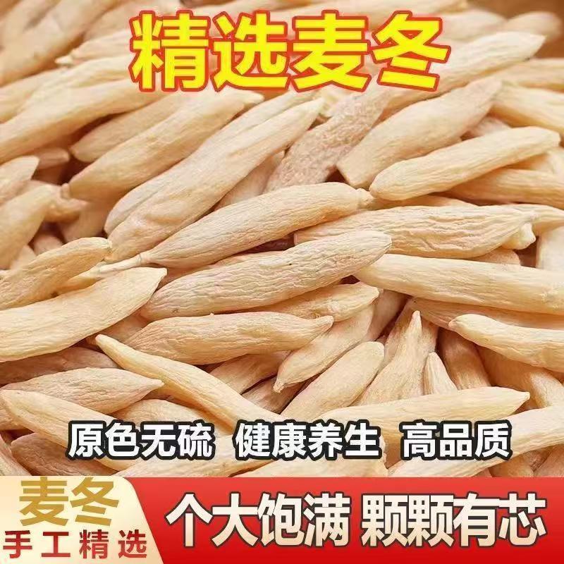 四川绵阳麦冬可搭配枸杞黄芪党参泡茶养生男女通用