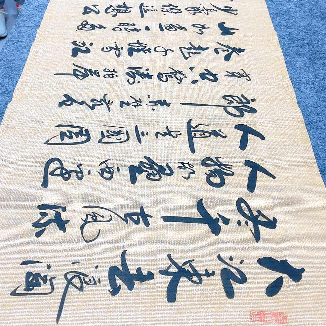 书法念奴娇中书协李保军老师手写