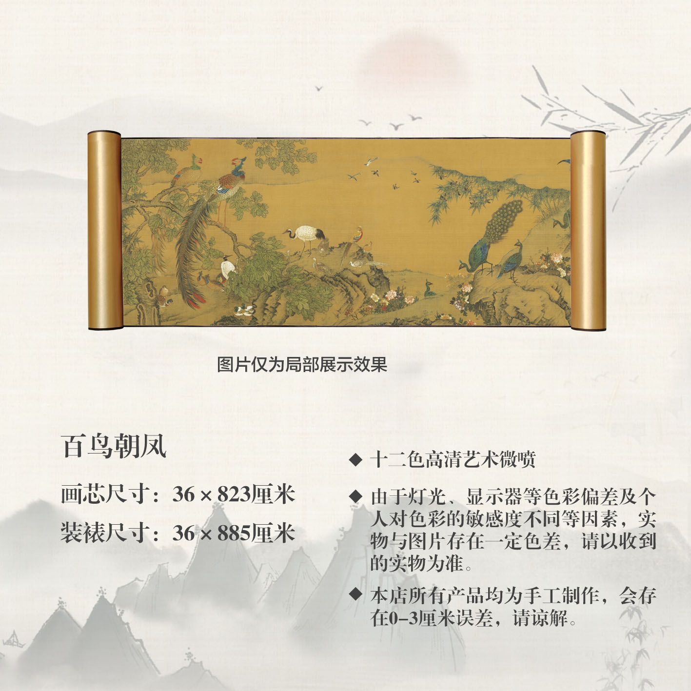 丝绢版《百鸟朝凤》高清微喷卷轴装裱高端客厅书房办公室