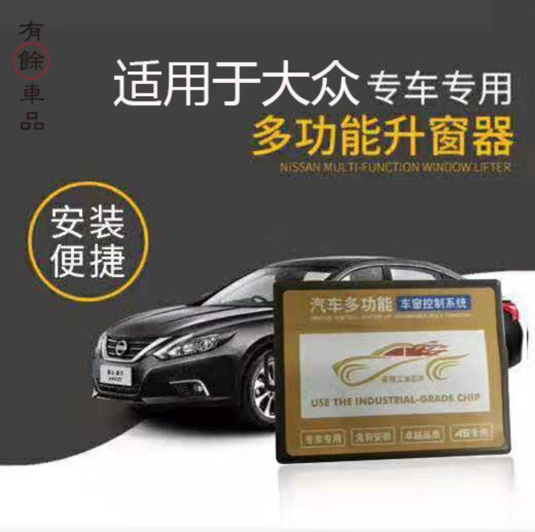 用于朗逸捷达桑塔纳新志俊20003000升窗器一键自动关窗器改装