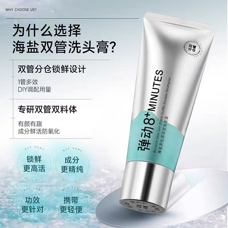 弹动海盐黑松露蓬松控油洗发膏
