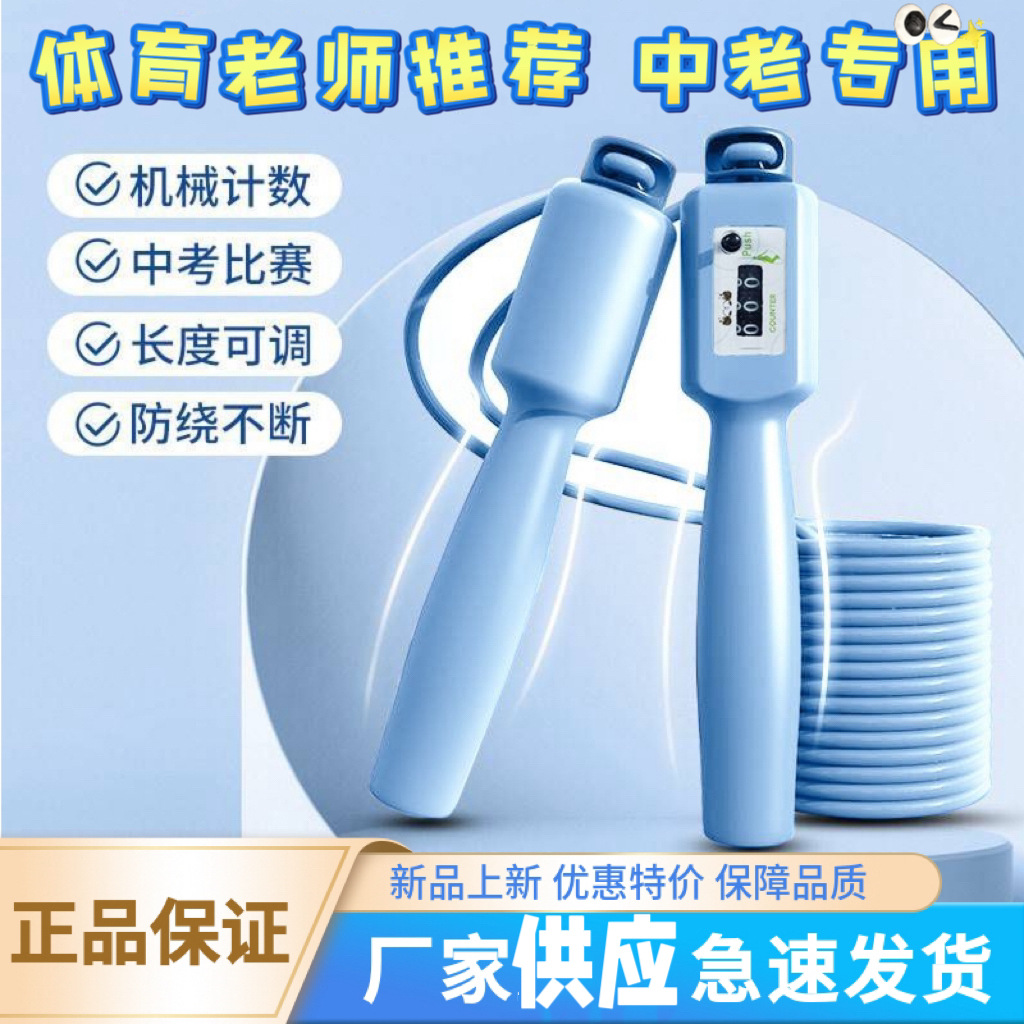 【新人立减】学生专用指定竞速跳绳健身运动体育计数跳绳中考专用