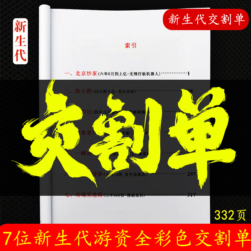 2025刚出的新生代著名游资实战交割单详细语录炒股养家交割单北京