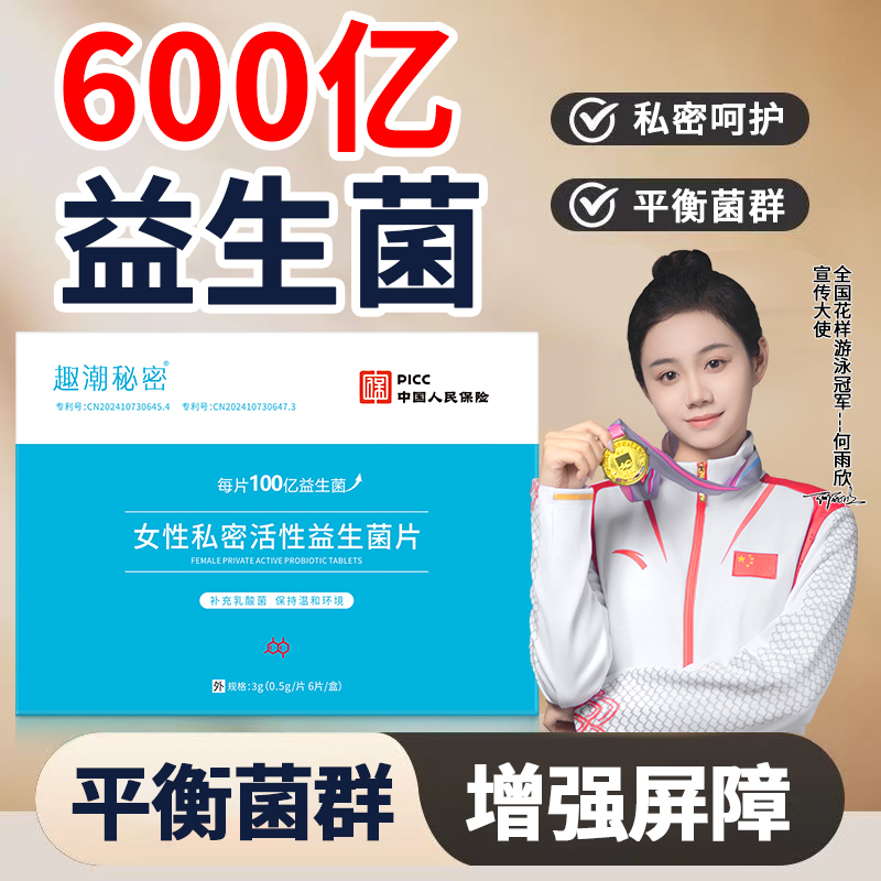 官方正品私护阴道乳酸杆菌益生菌片水润抑菌清洁妇科用品平衡菌群