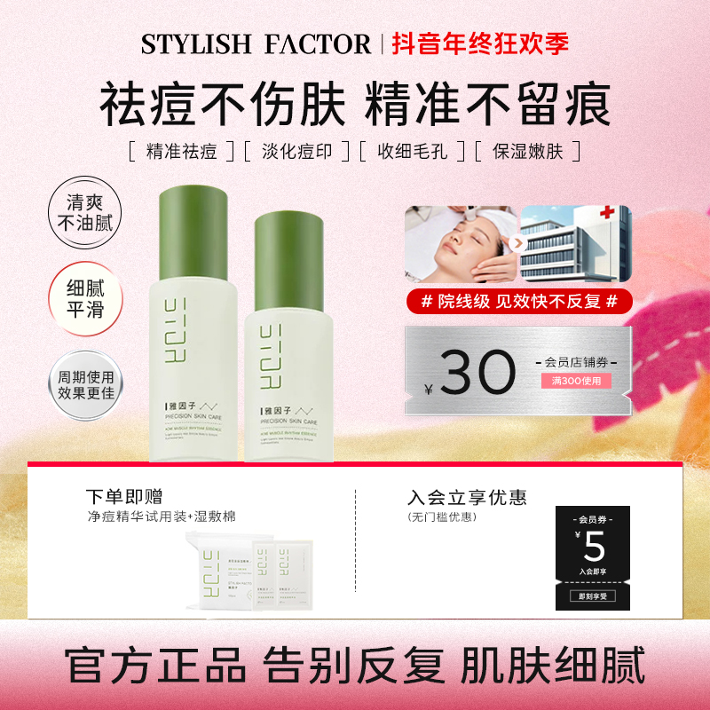 【店长力荐】雅因子sty小绿瓶净痘精华水杨酸改善痘痘青春痘