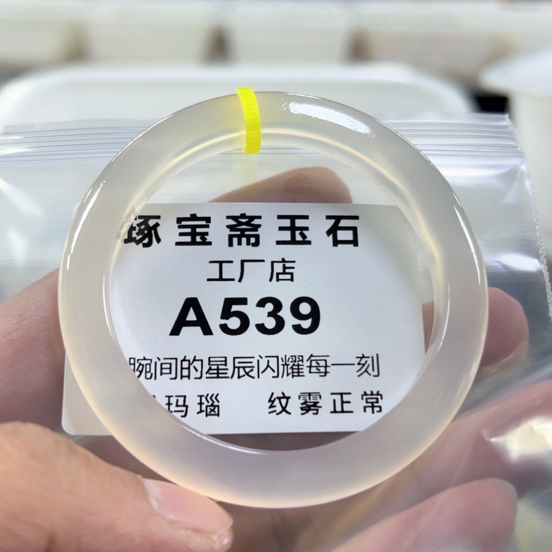 玛瑙/玉髓手镯未镶嵌54