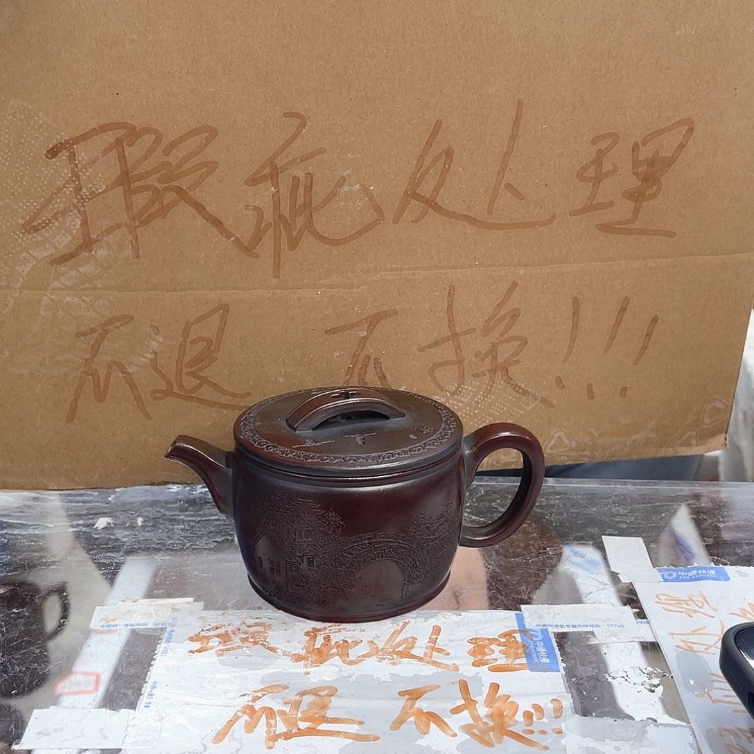 紫砂茶壶宜兴紫砂壶瑕疵