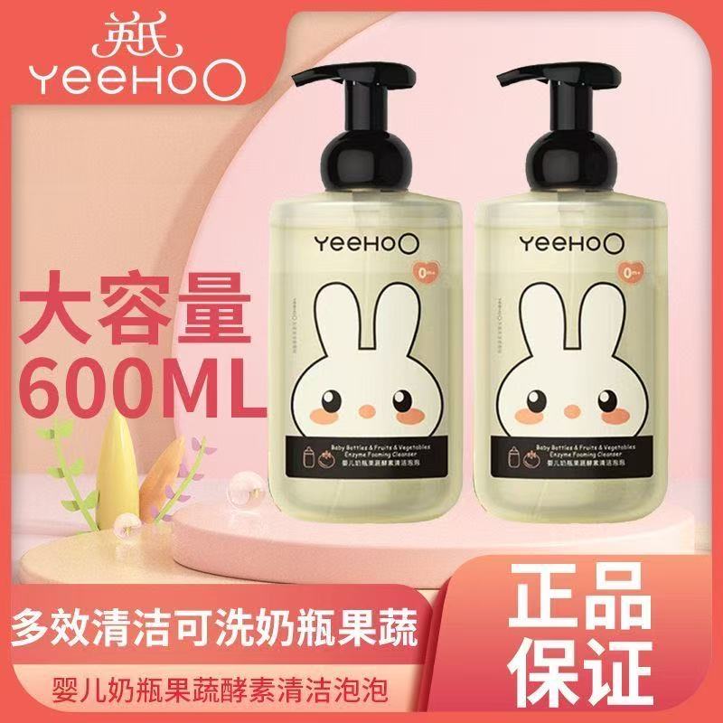 英氏奶瓶清洁剂果蔬清洗剂液宝宝婴儿专用奶嘴水果餐玩具清洗剂