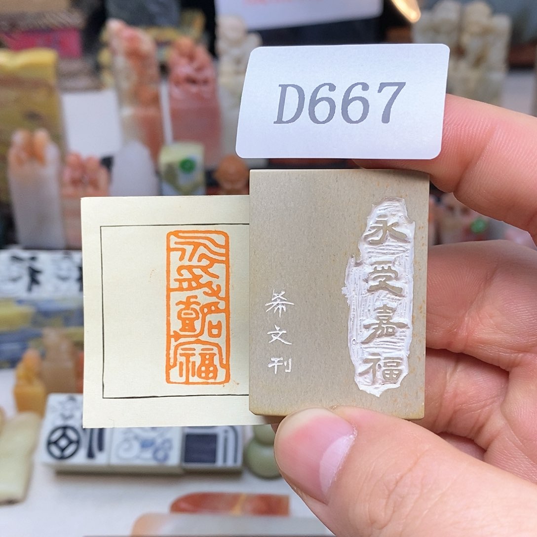 青田石1.5x3.5 纯手工闲章