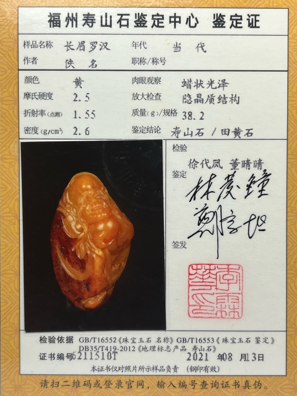 寿山中坂田黄石皮细丝筋格带证书长眉罗汉38.2克5.6-3.5-3.1cm