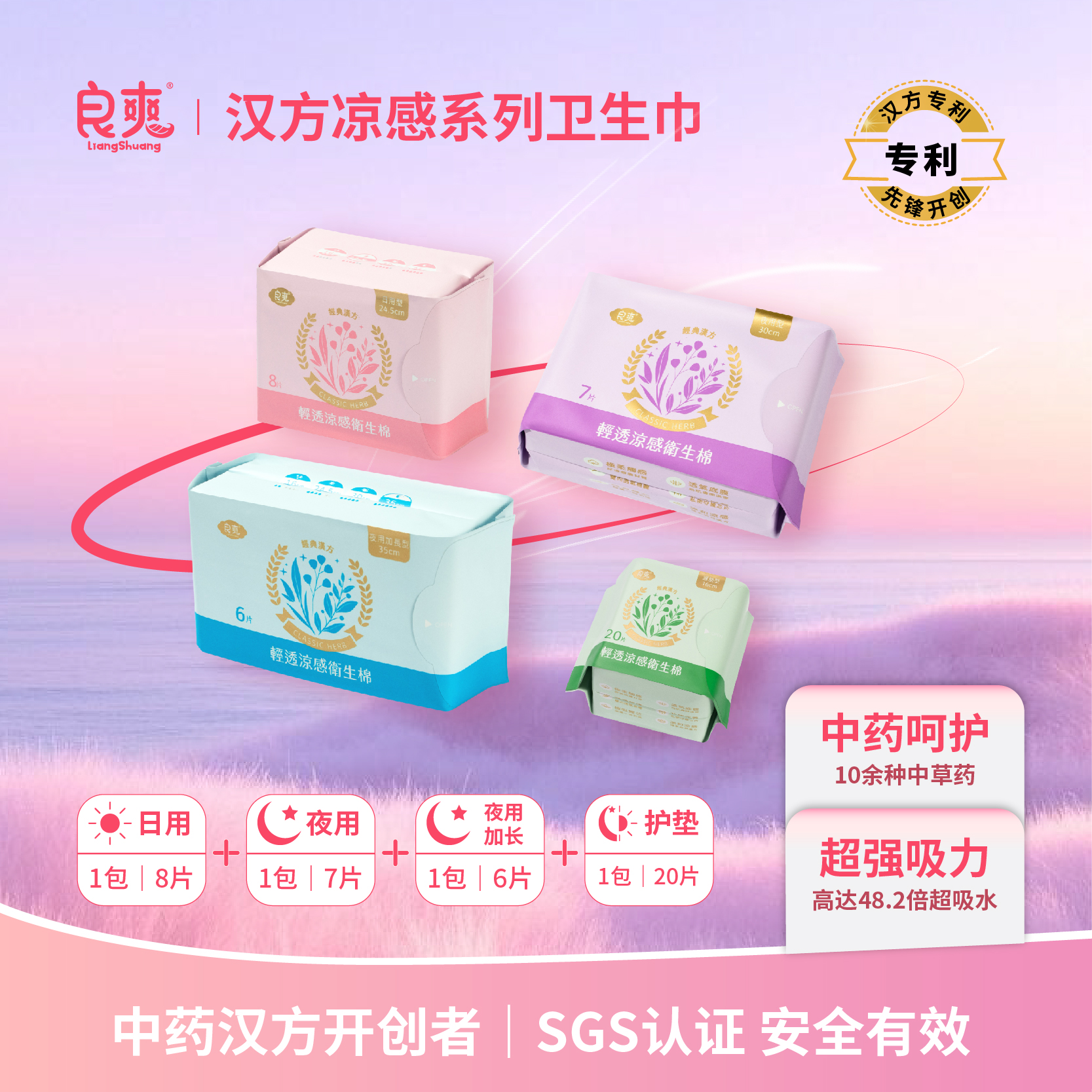良爽卫生巾汉方草本82片全品类医护级标准抑菌祛味卫生巾