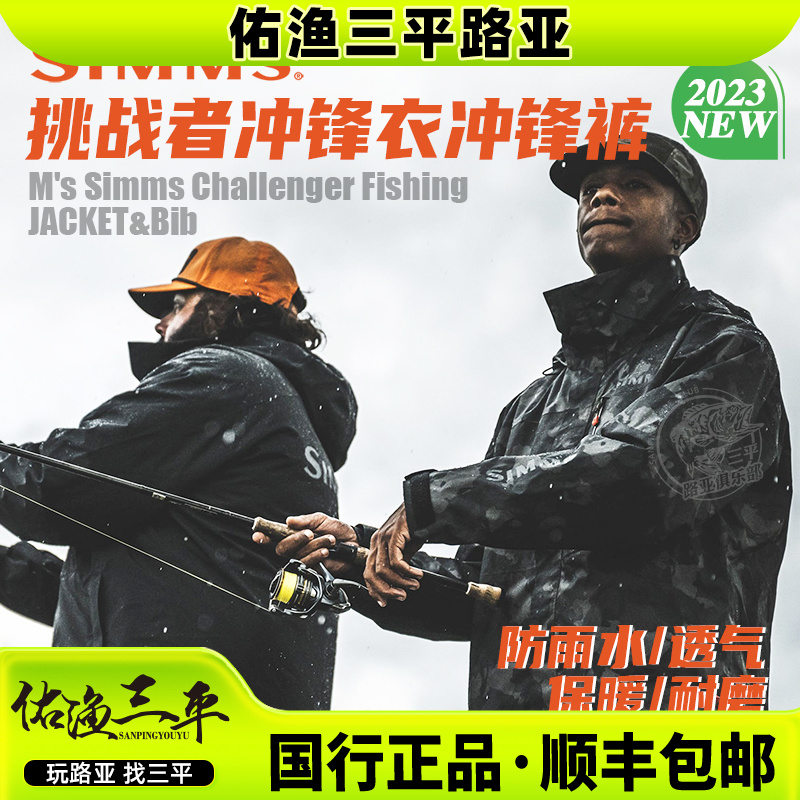 【双十一】23款SIMMS挑战者黑色防风防水路亚钓鱼服冲锋衣外套