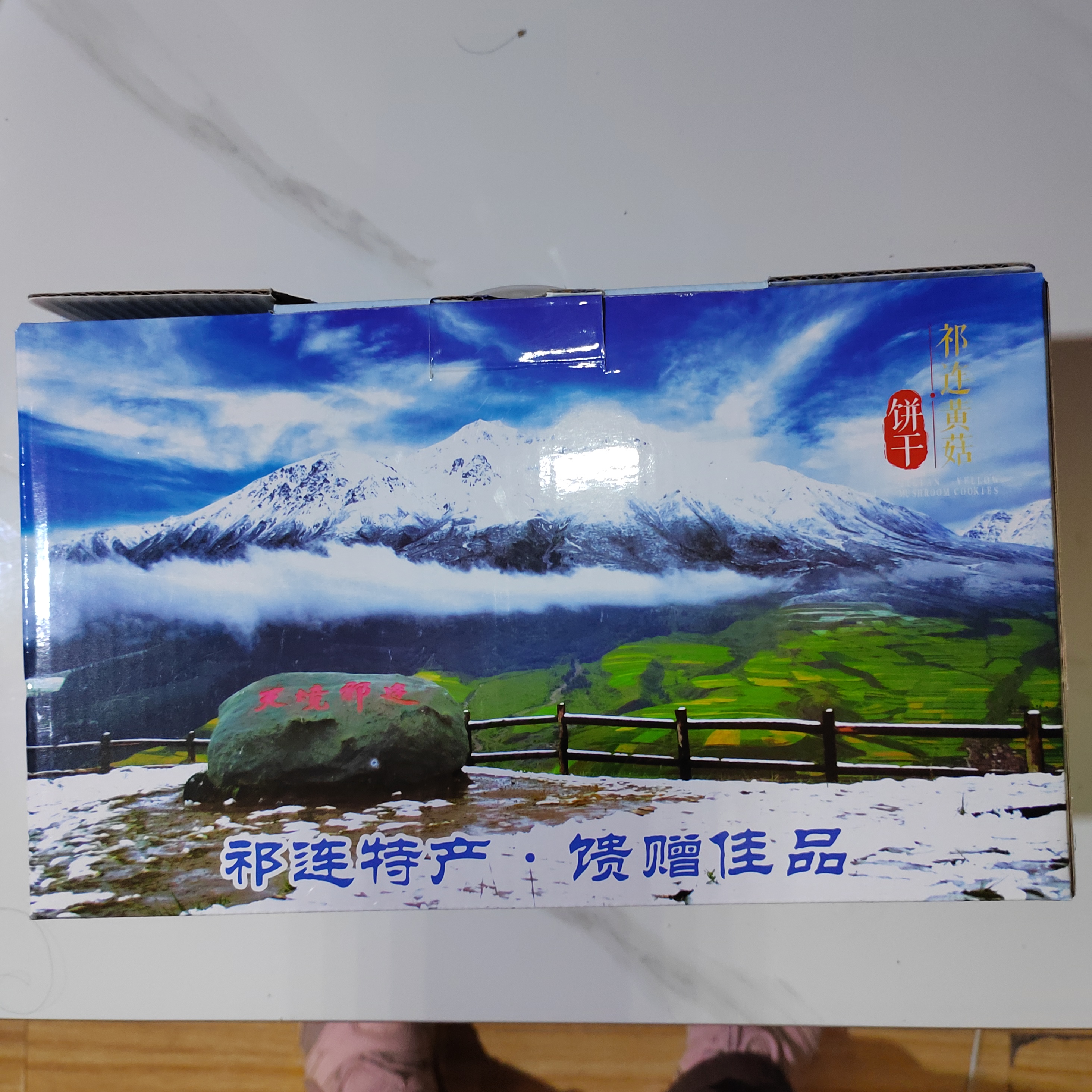 青海祁连青稞黄菇饼干